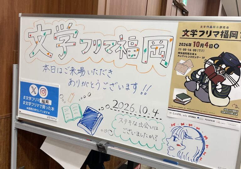 文学フリマ福岡12
